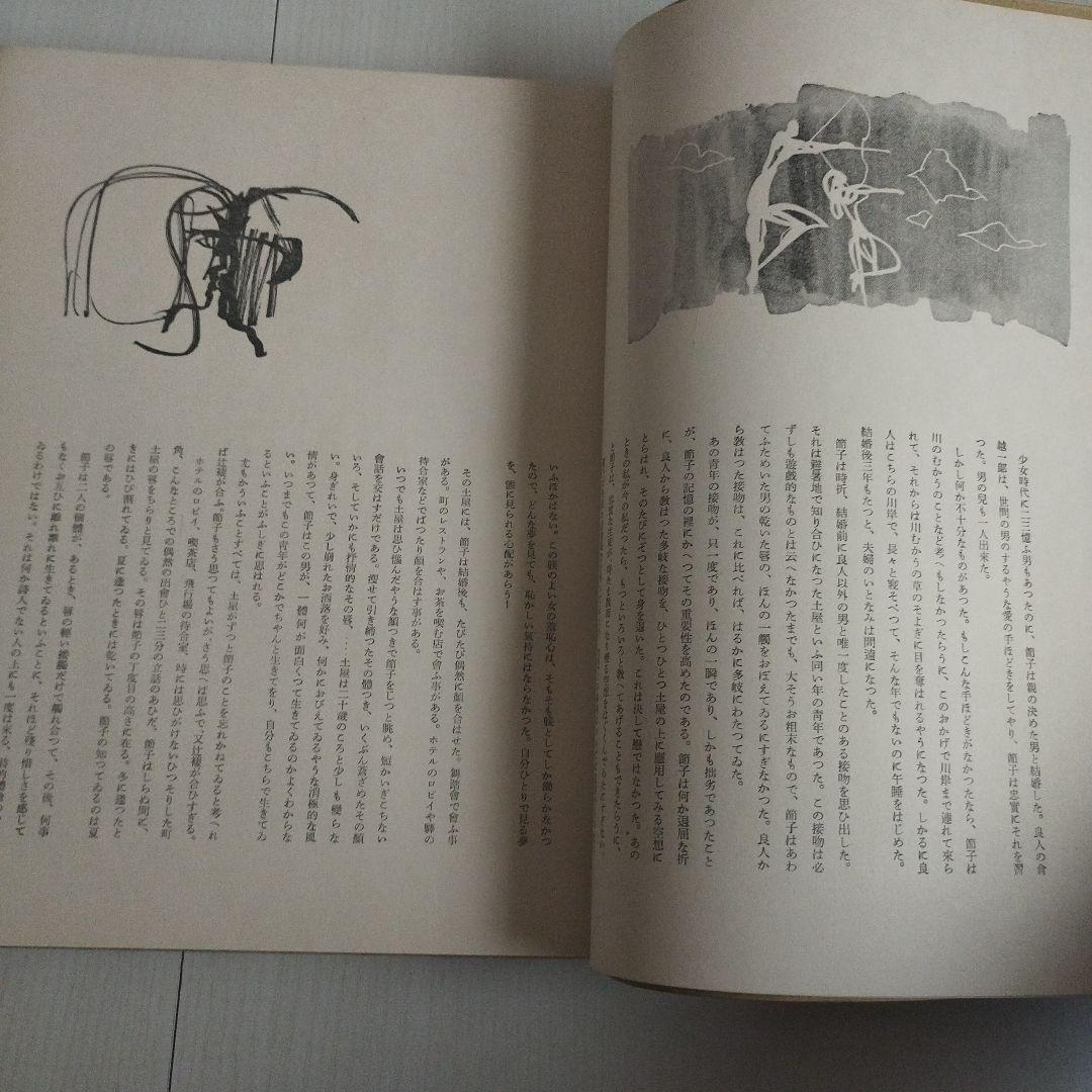 【直筆サイン入り】《初版本》《希少》三島由紀夫　「美徳のよろめき」限定版