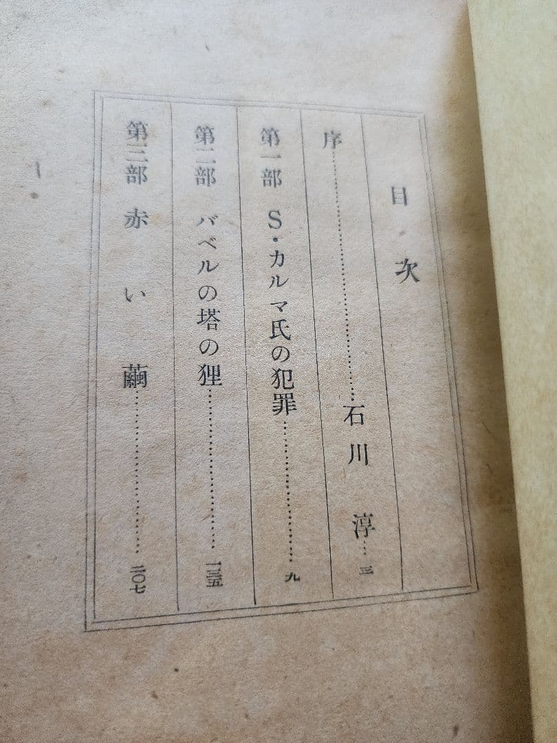 《レア》安部公房【壁】初版　月曜書房版　芥川賞