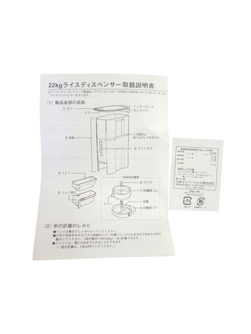 [新品] Tupperware 米びつ 22kg ライスディスペンサー
