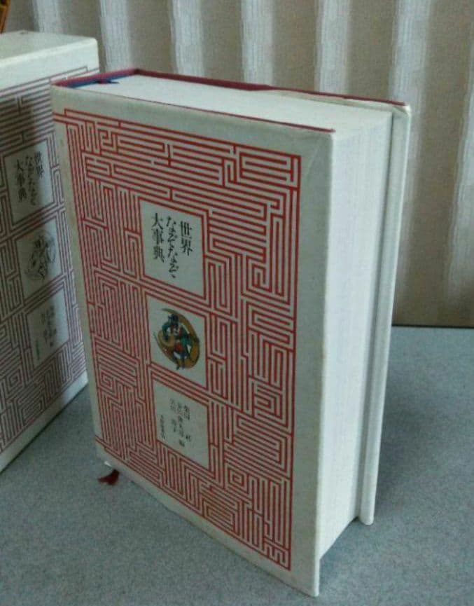 世界なぞなぞ大事典　大修館書店