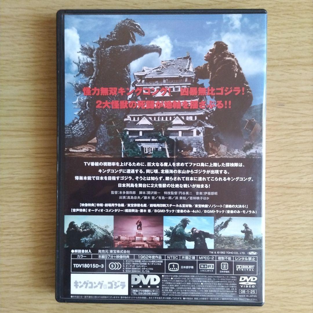 ゴジラ DVDコレクション I