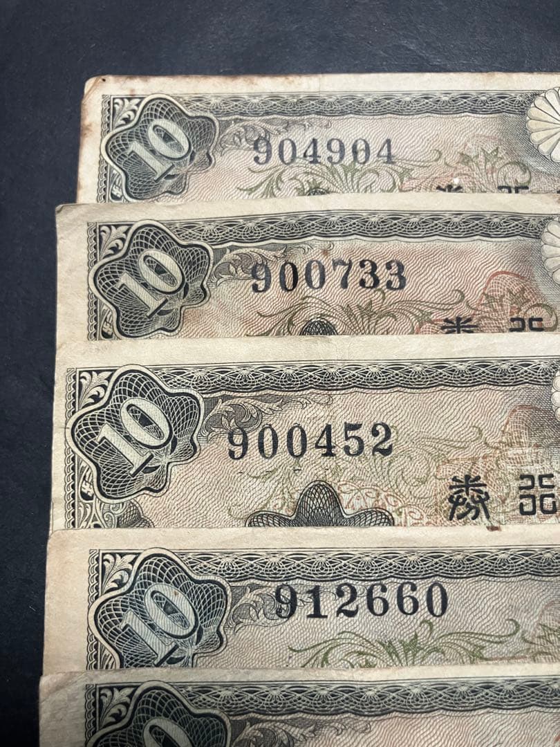 旧紙幣　古札　和気清麻呂2次10円　不換紙幣　証紙付き　補刷券　補助券　K25
