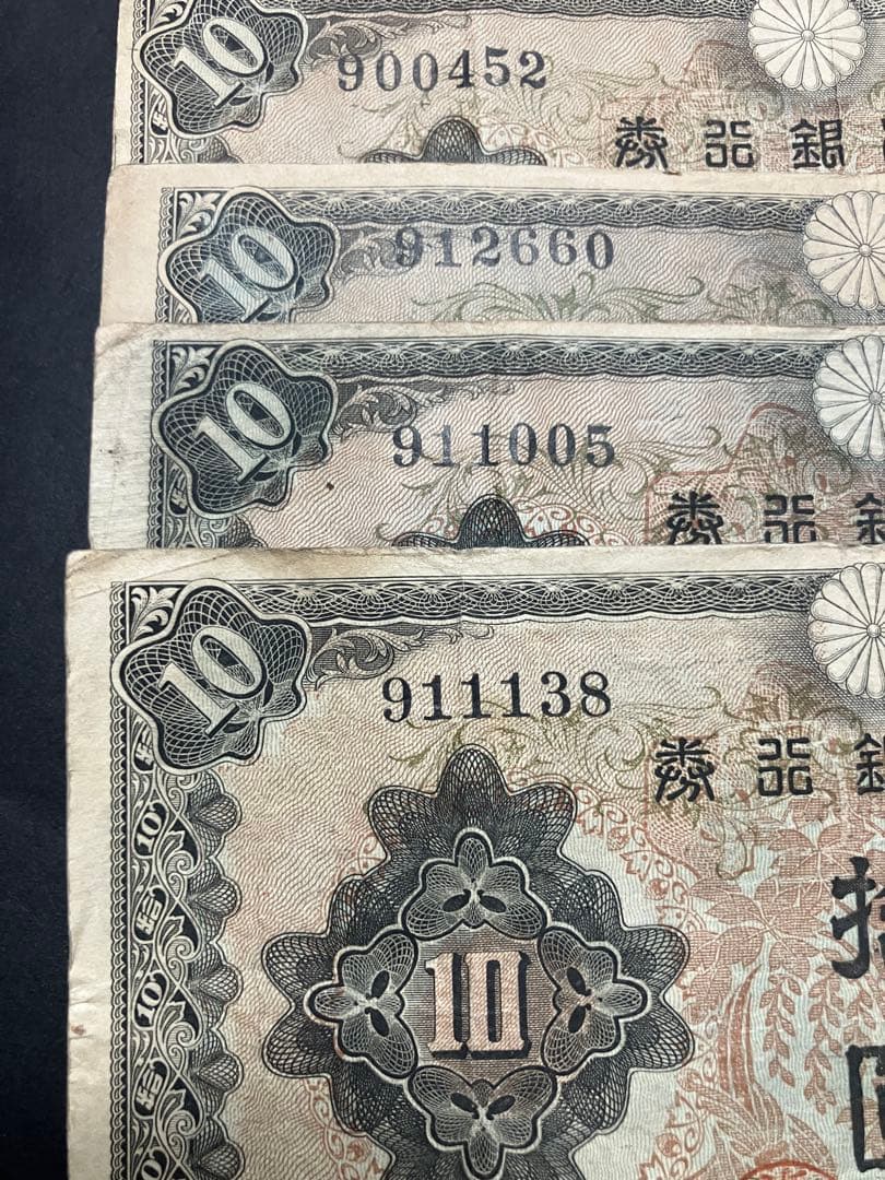 旧紙幣　古札　和気清麻呂2次10円　不換紙幣　証紙付き　補刷券　補助券　K25