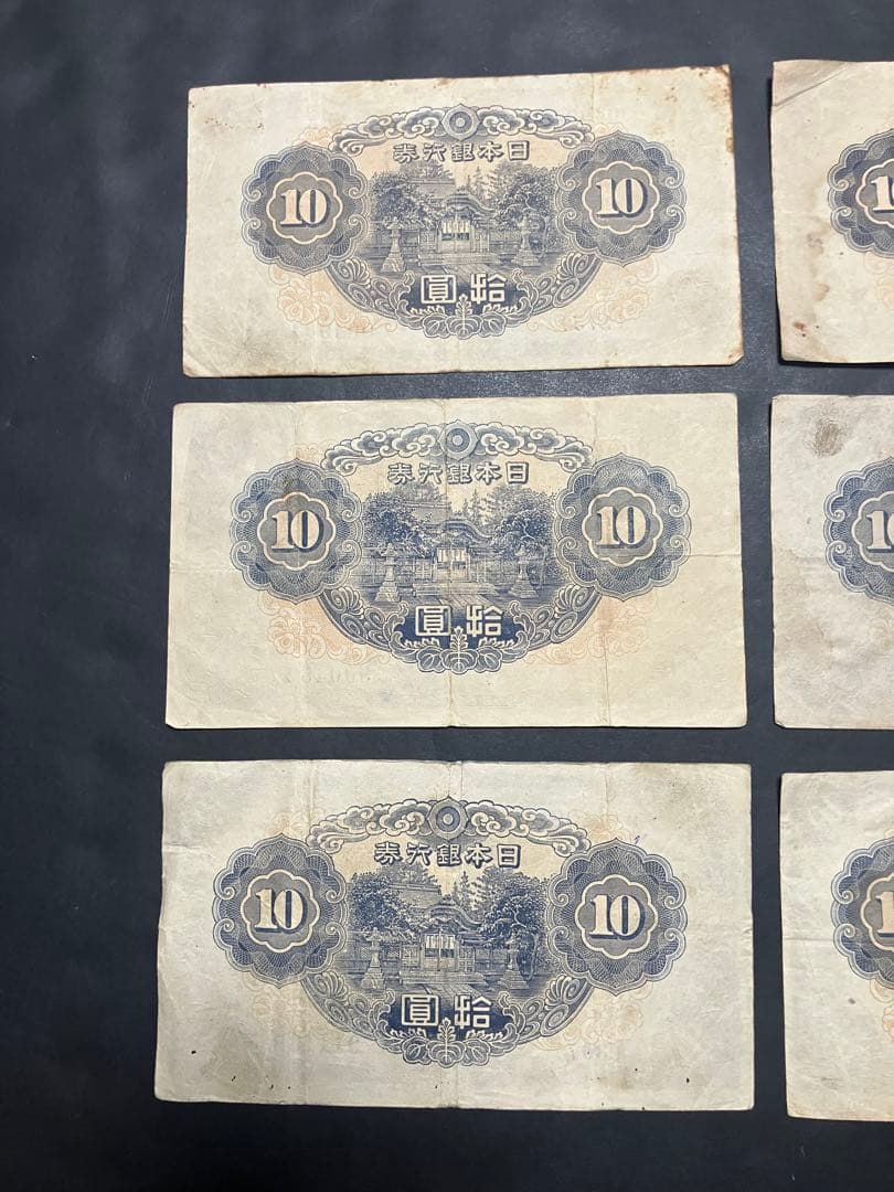 旧紙幣　古札　和気清麻呂2次10円　不換紙幣　証紙付き　補刷券　補助券　K25