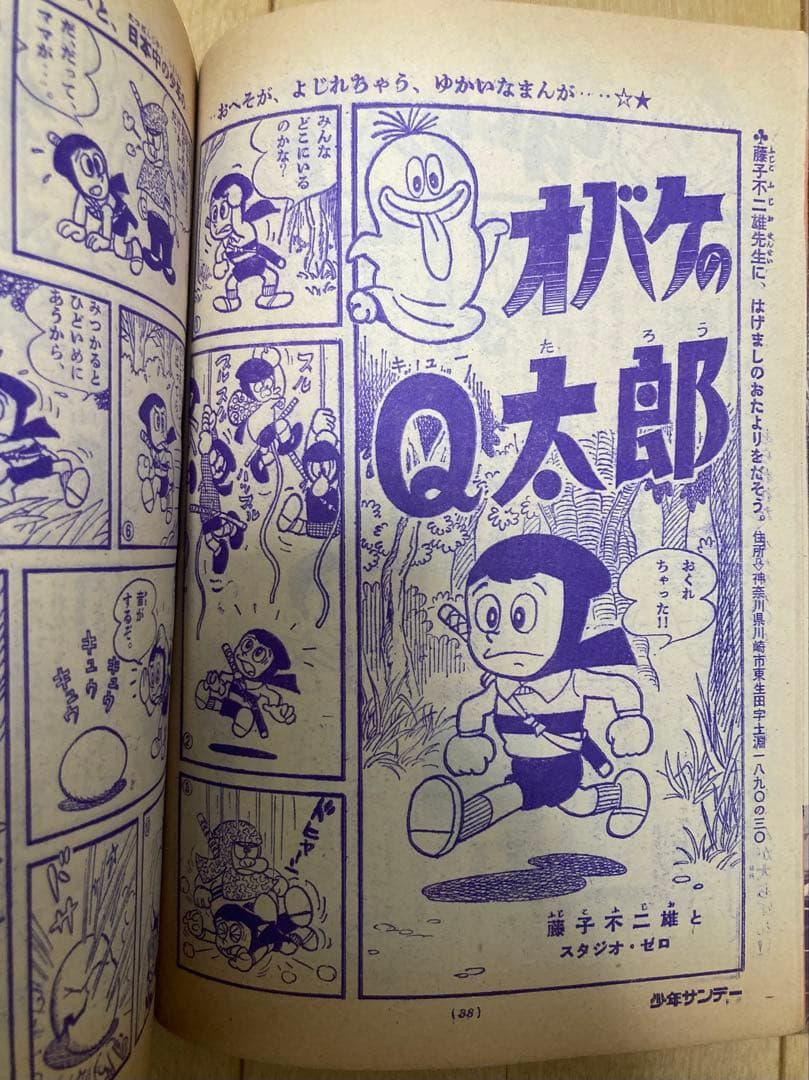 【貴重】週刊少年サンデー　1964年6号　【新連載】オバケのQ太郎/ 藤子不二雄