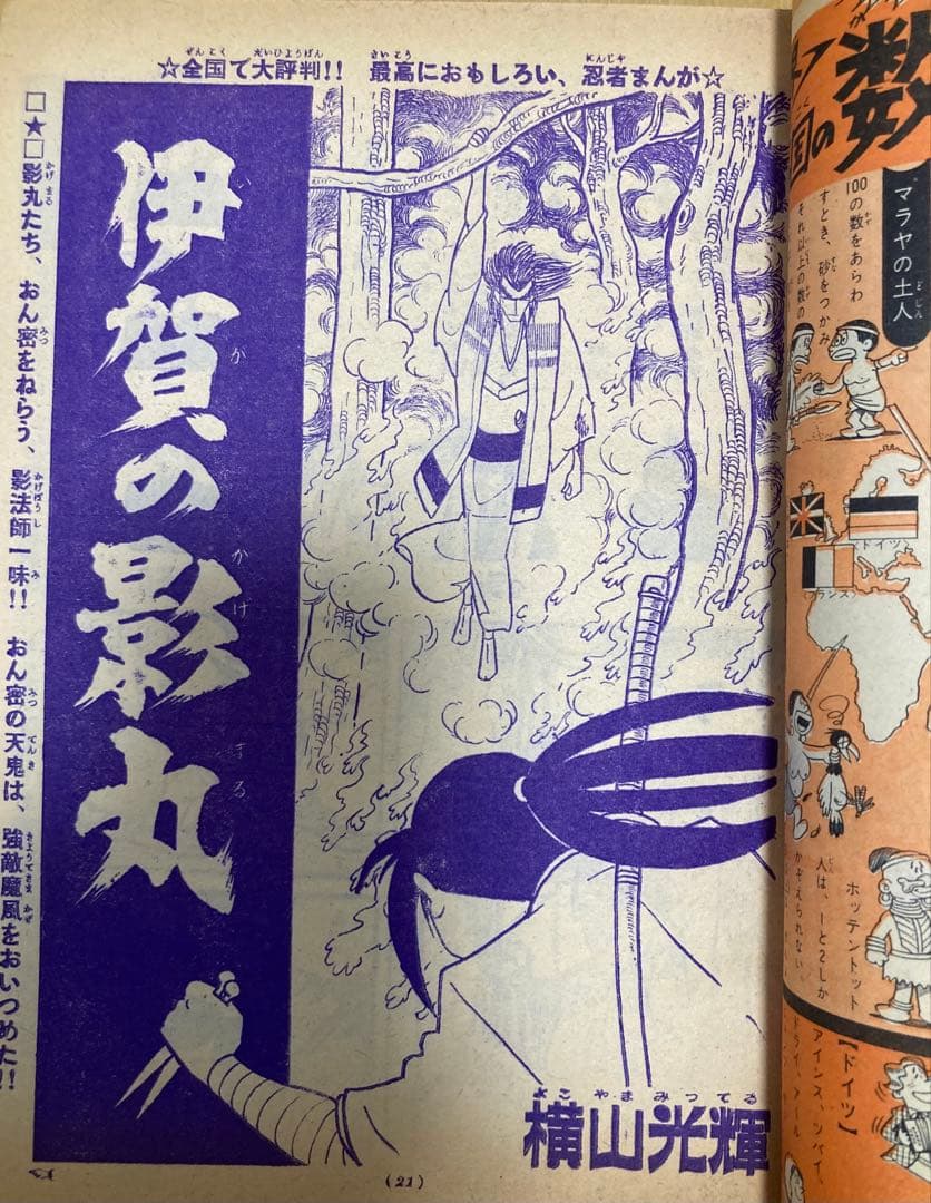【貴重】週刊少年サンデー　1964年6号　【新連載】オバケのQ太郎/ 藤子不二雄