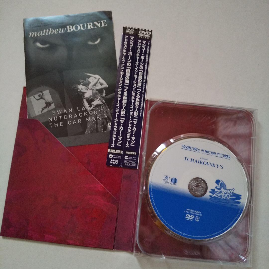 アダムクーパーの白鳥の湖,ウィルケンプのカーマン含むマシューボーン代表3作DVD