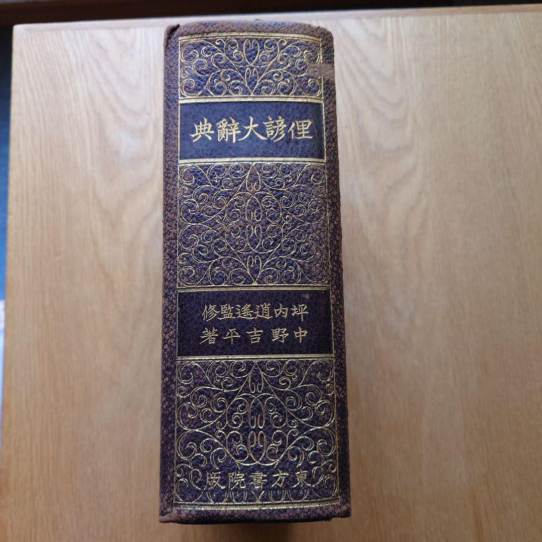 典籍大辞典