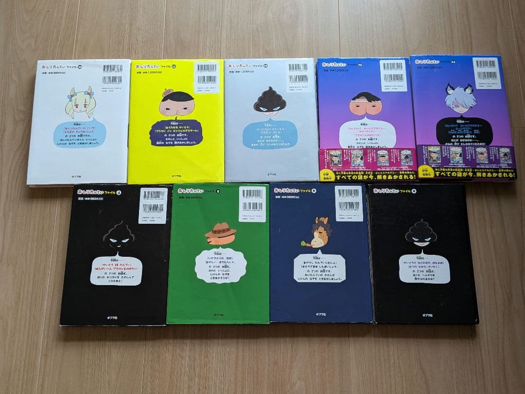 おしりたんていシリーズ　おしりたんてい　9冊セット