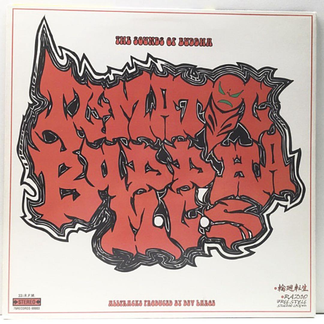 [12\"] Buddha Brand / ブッダの休日 レコード