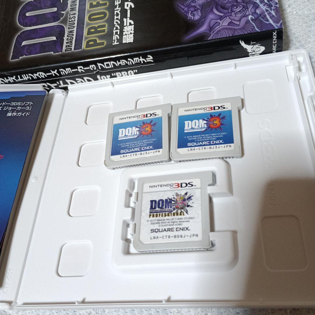 ドラゴンクエストモンスターズ ジョーカー3 プロフェッショナル➕無印版3➕本付き