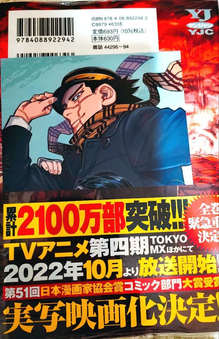 ※アニメイト特典イラストカード付き 　ゴールデンカムイ 30巻　未開封