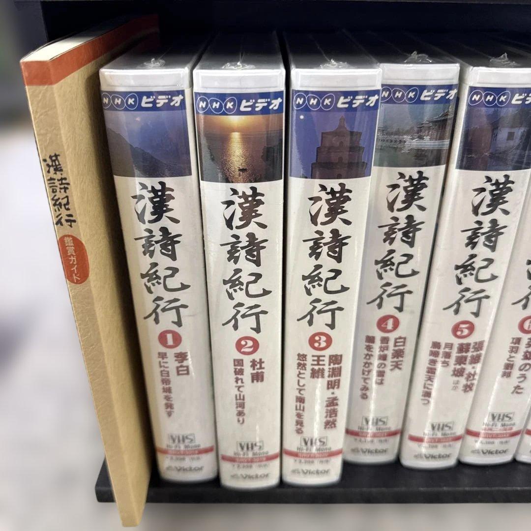 漢詩紀行 1〜11.13〜15巻 ビデオ VIDEO NHK 小物 格安