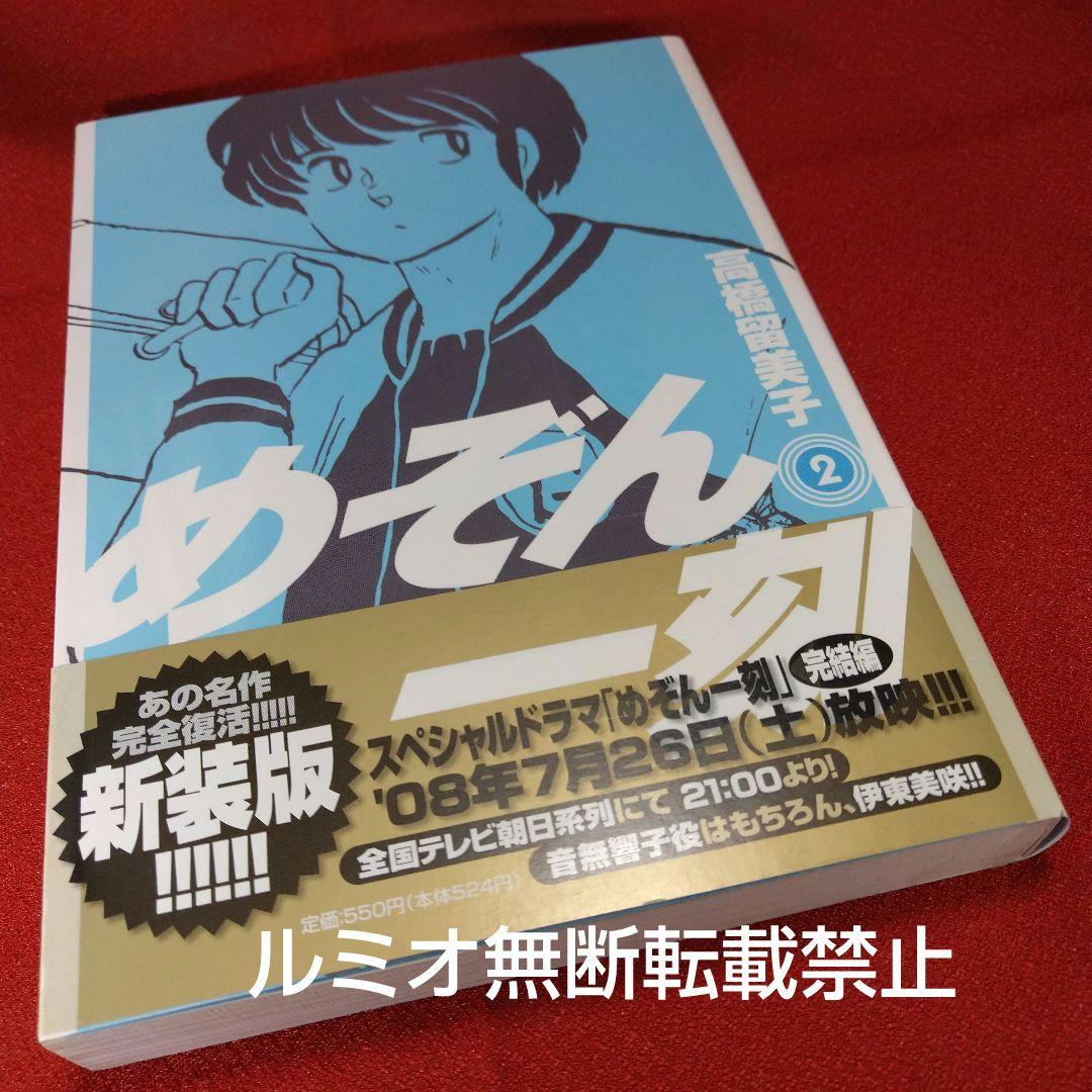 「めぞん一刻」【新装版全巻初版セット】高橋留美子
