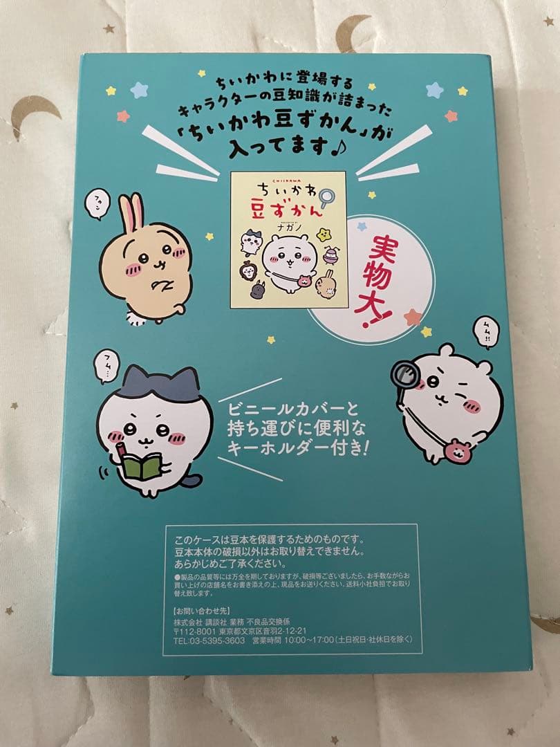 【美品】ちいかわ　漫画　6巻セット　絵本　レターブック　豆ずかん