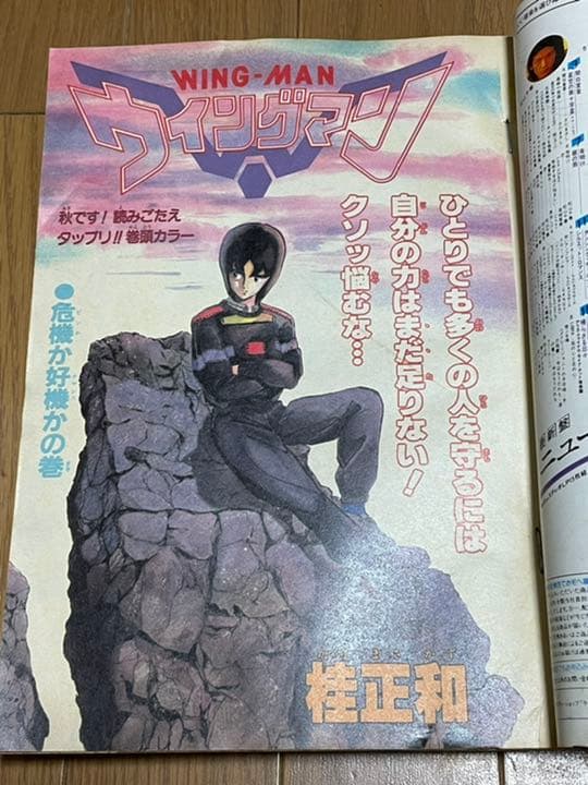 週刊少年ジャンプ 1983年44号