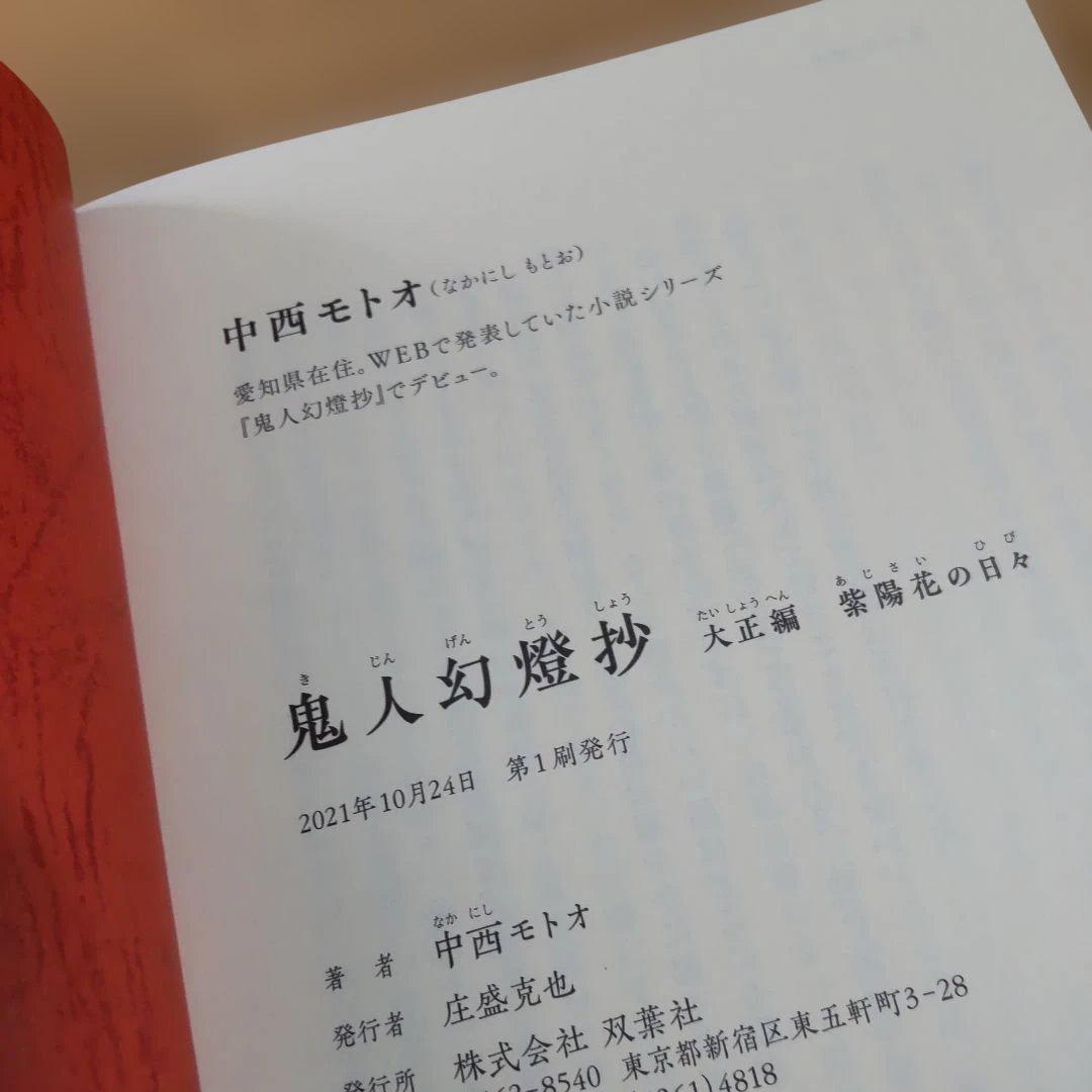 鬼人幻燈抄 　13冊　【小説】
