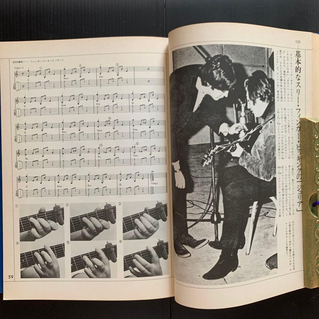 『THE BEATLES’ SOUND』1979年（昭和54年）CBSソニー出版