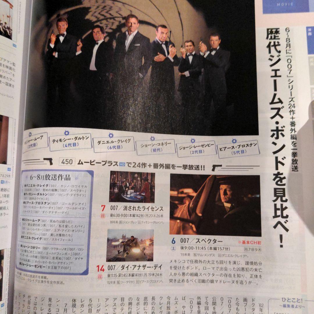 新海誠　監督　天気の子　ジェイコムマガジン2020年6月号