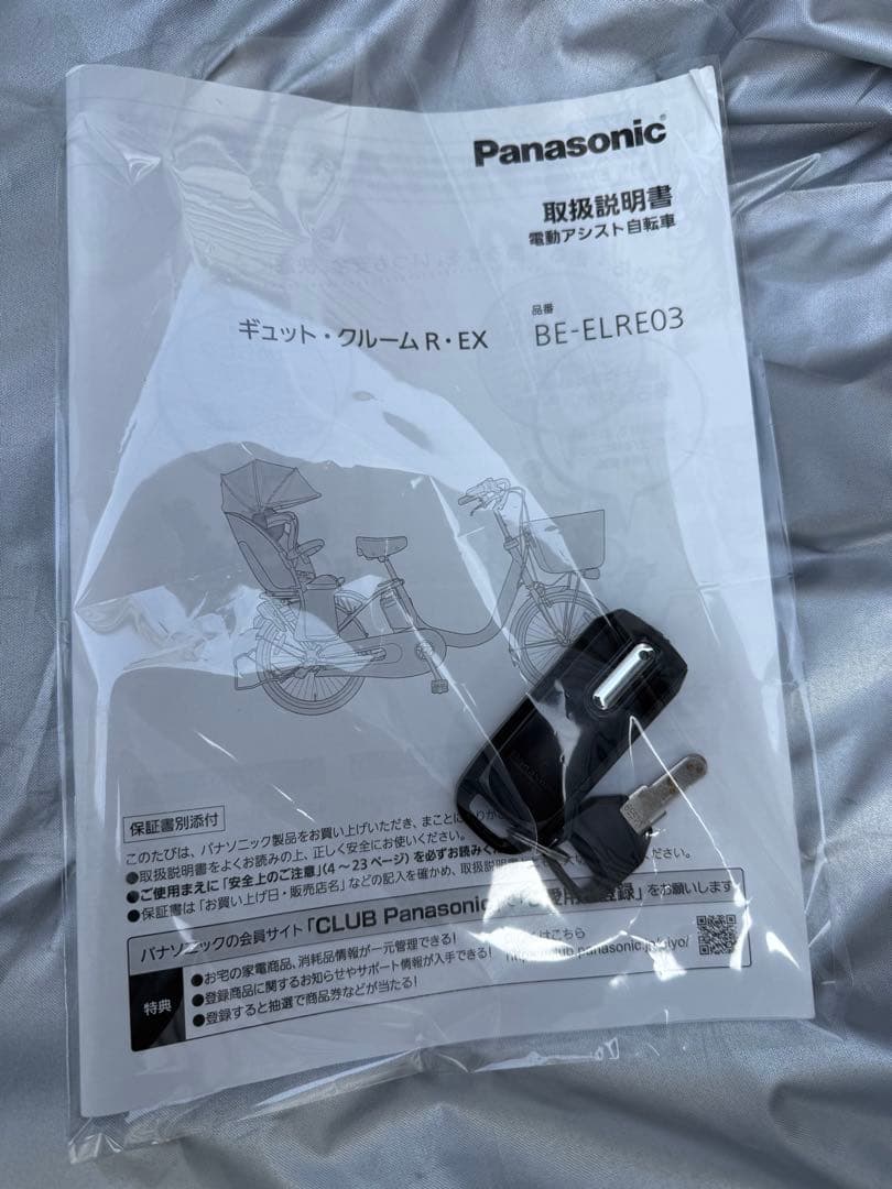 愛知県直渡★中古美品！パナソニックギュット・クルームR・EX 電動アシスト自転車