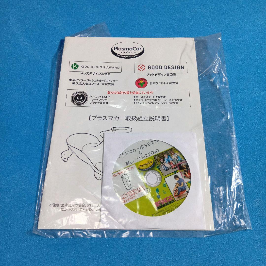 【新品・未使用】RANGS JAPAN プラズマカー ブルー ラングスジャパン