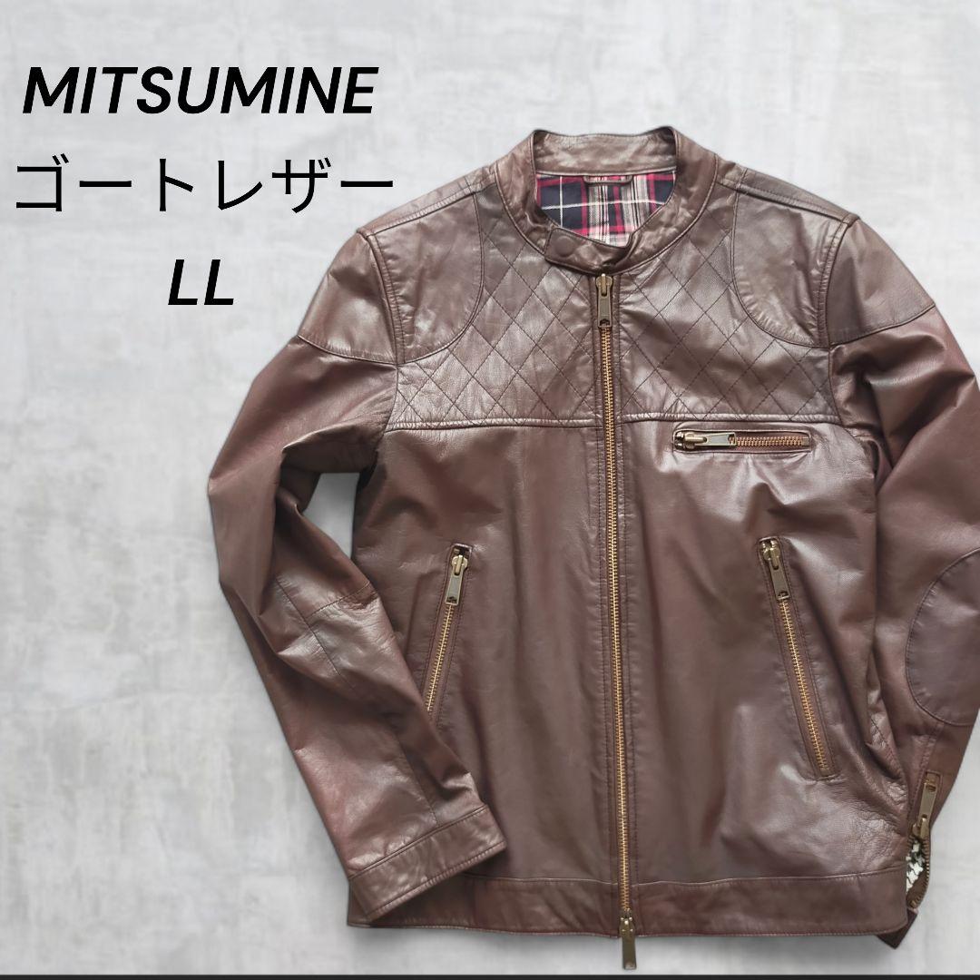 【山羊革】Mitsumine 山羊革ゴートレザージャケット L 茶