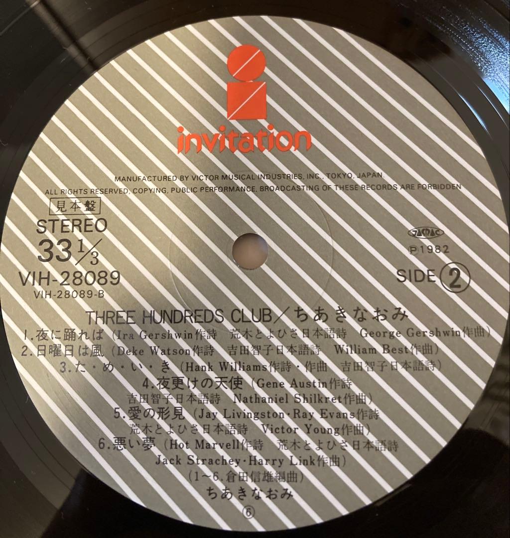 ちあき なおみ Three Hundreds Club レコード 見本盤