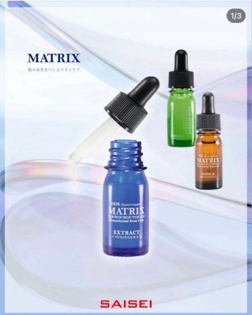 PDS マトリックス　NMN-X 5ml 臍帯幹細胞 2本セット　新品未開封