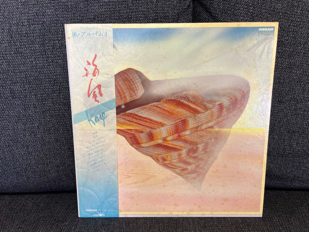 風 Kaze 海風 Umikaze LPレコード 1977年盤 GW-4035