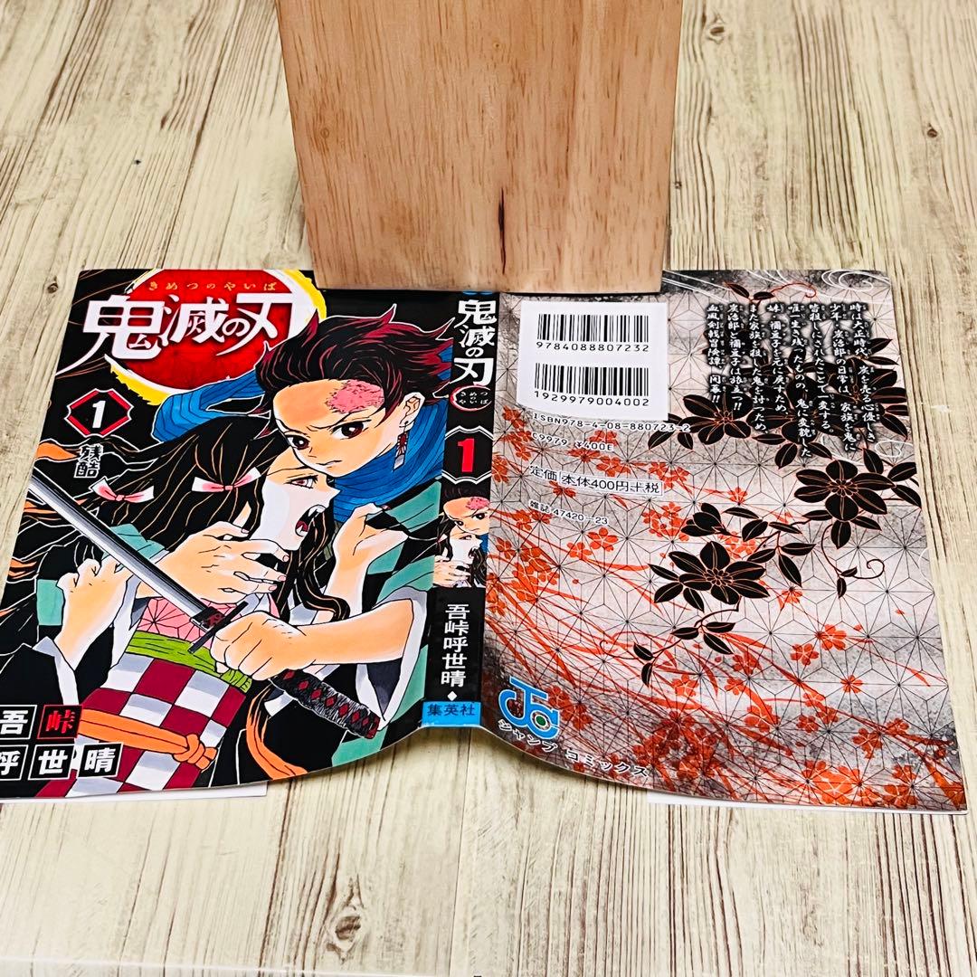 【美品】 鬼滅の刃 1巻 1刷 初版 ジャンパラ付き ジャンプ 集英社 ④