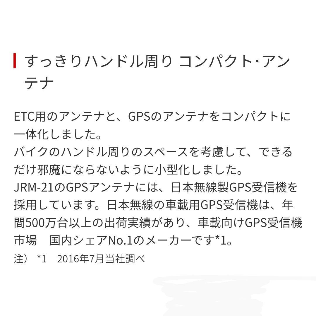バイク用　ETC　車載器　日本無線　JRM21 2.0　【1143】