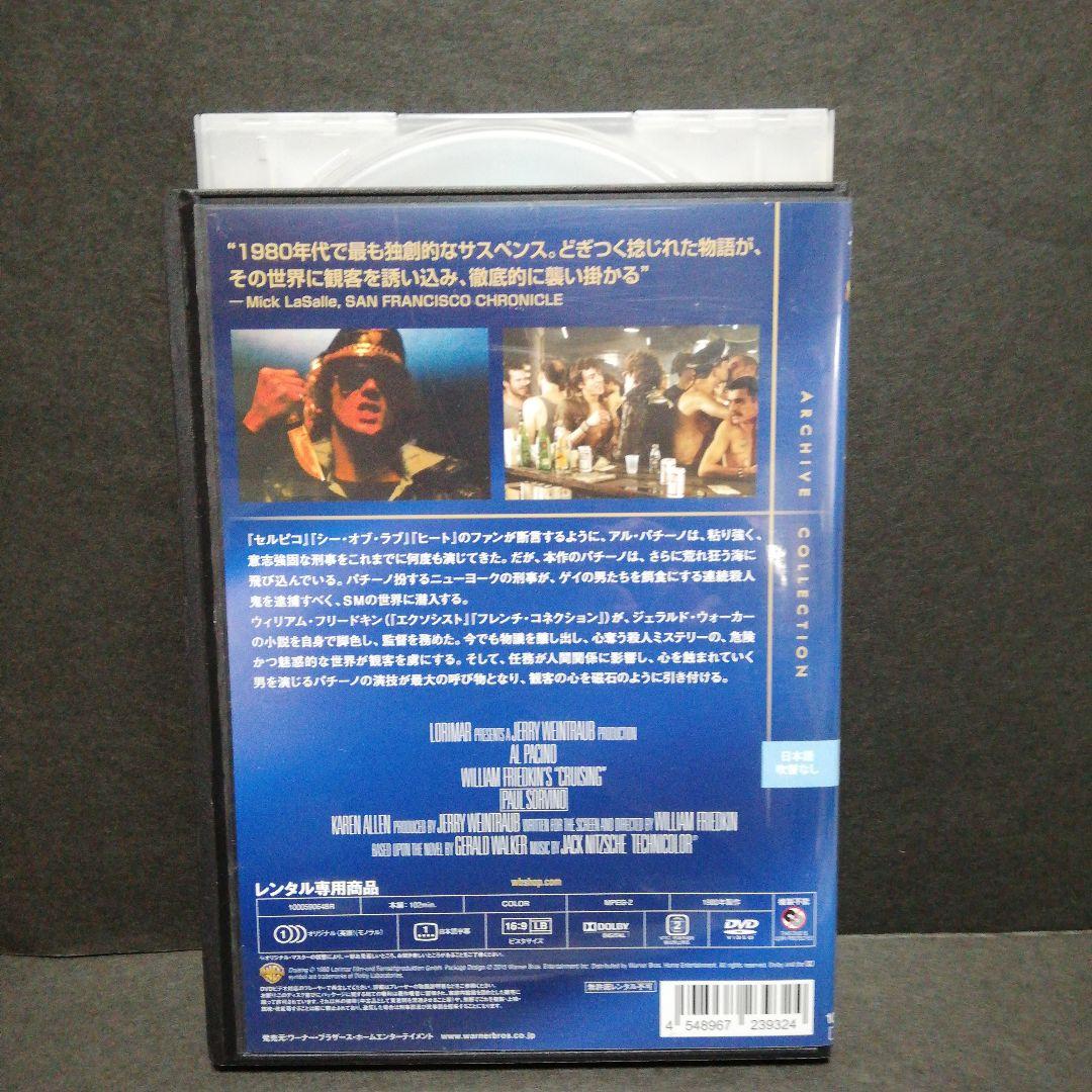 クルージング　DVD　アル・パチーノ
