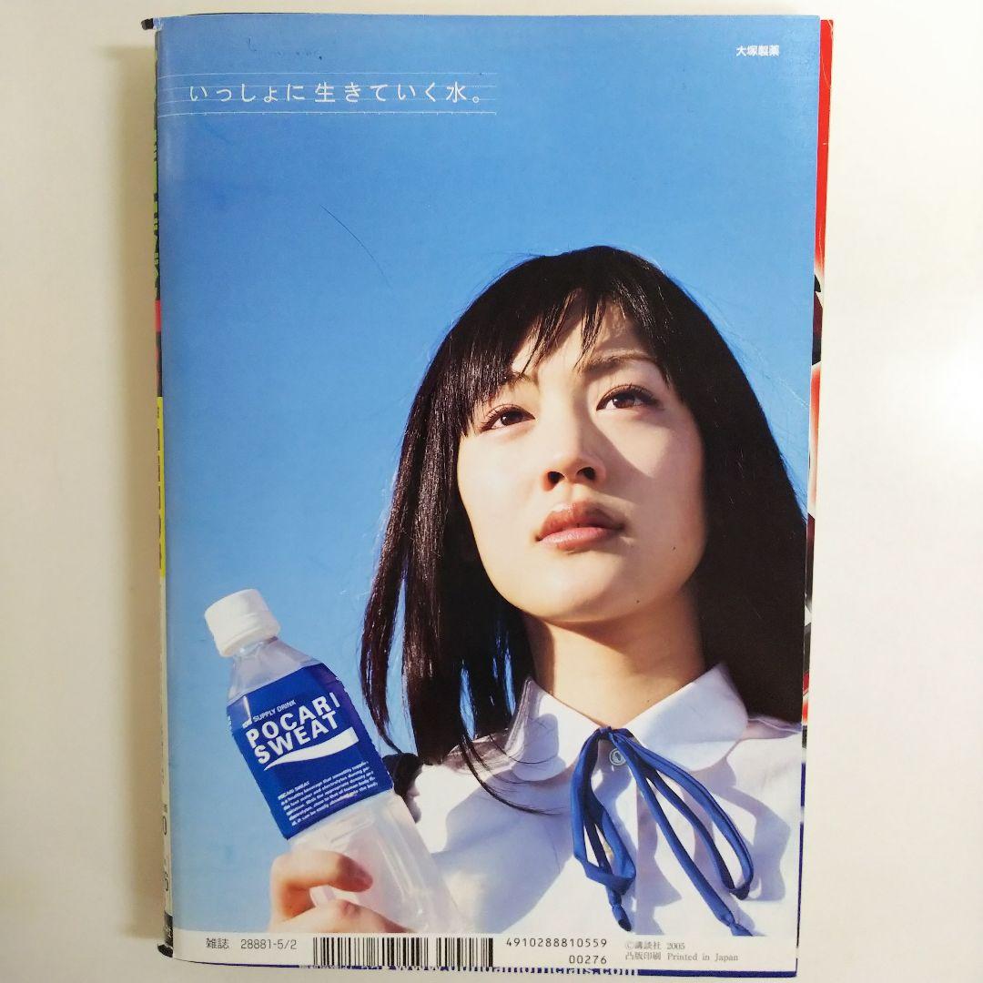 モーニング娘。「ヤングマガジン」２００５年５月２日号（美品）