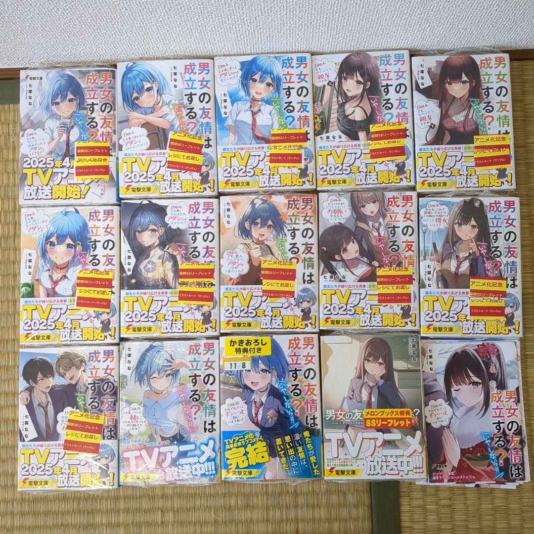 男女の友情は成立する？(いや、しないっ!!)特典セット売り