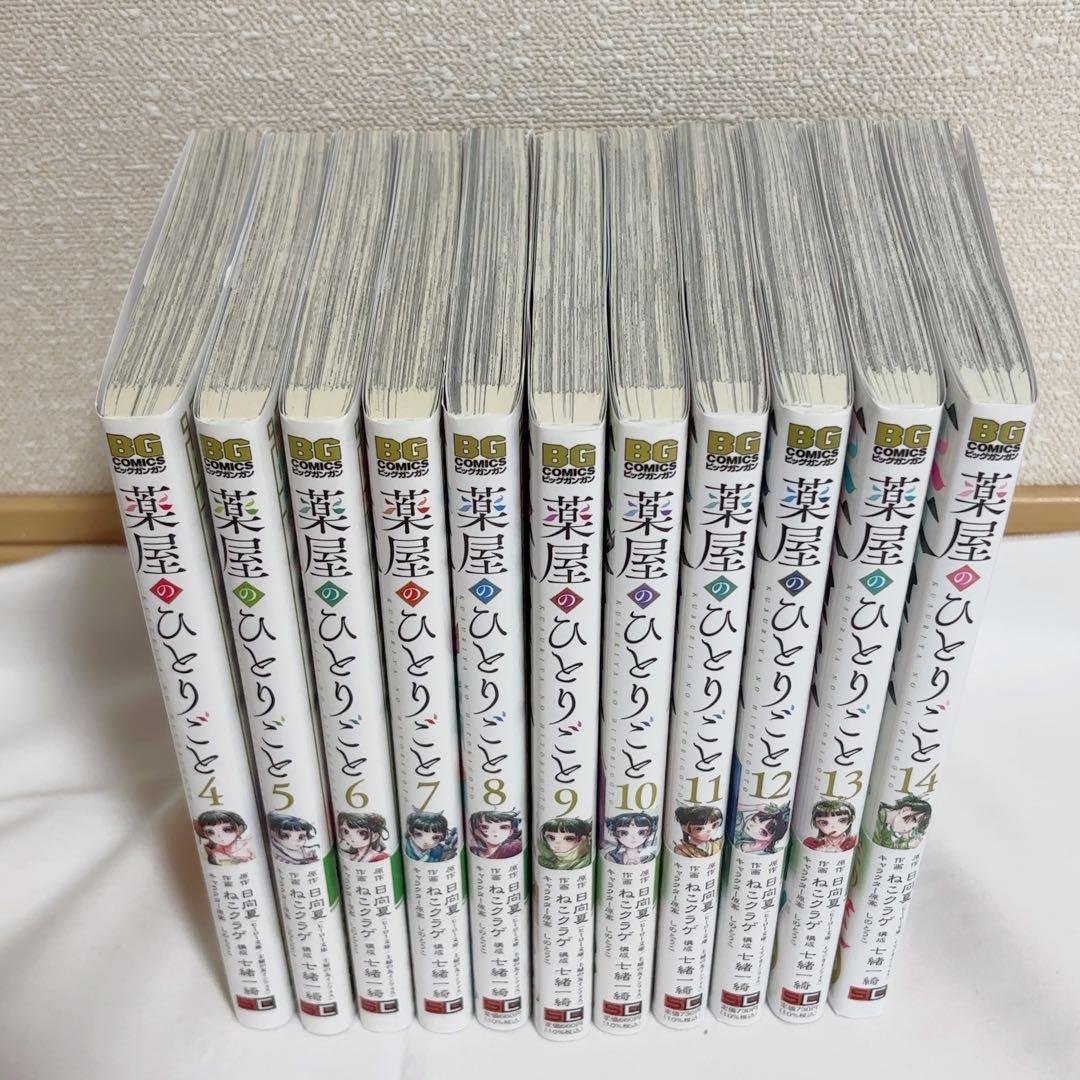 薬屋のひとりごと 4〜14巻 特典付き