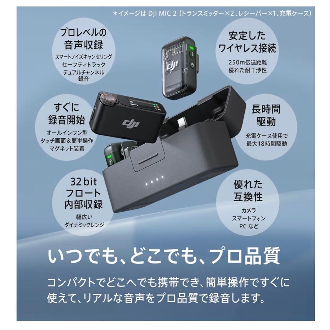 DJI MIC 2 オールインワン型ワイヤレスマイク
