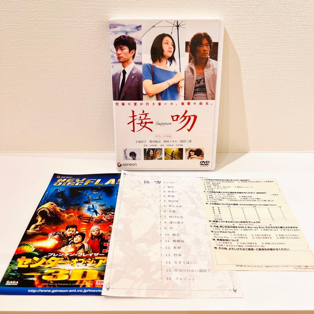 【セル品】接吻 デラックス版('06ジェネオン エンタテインメント) DVD