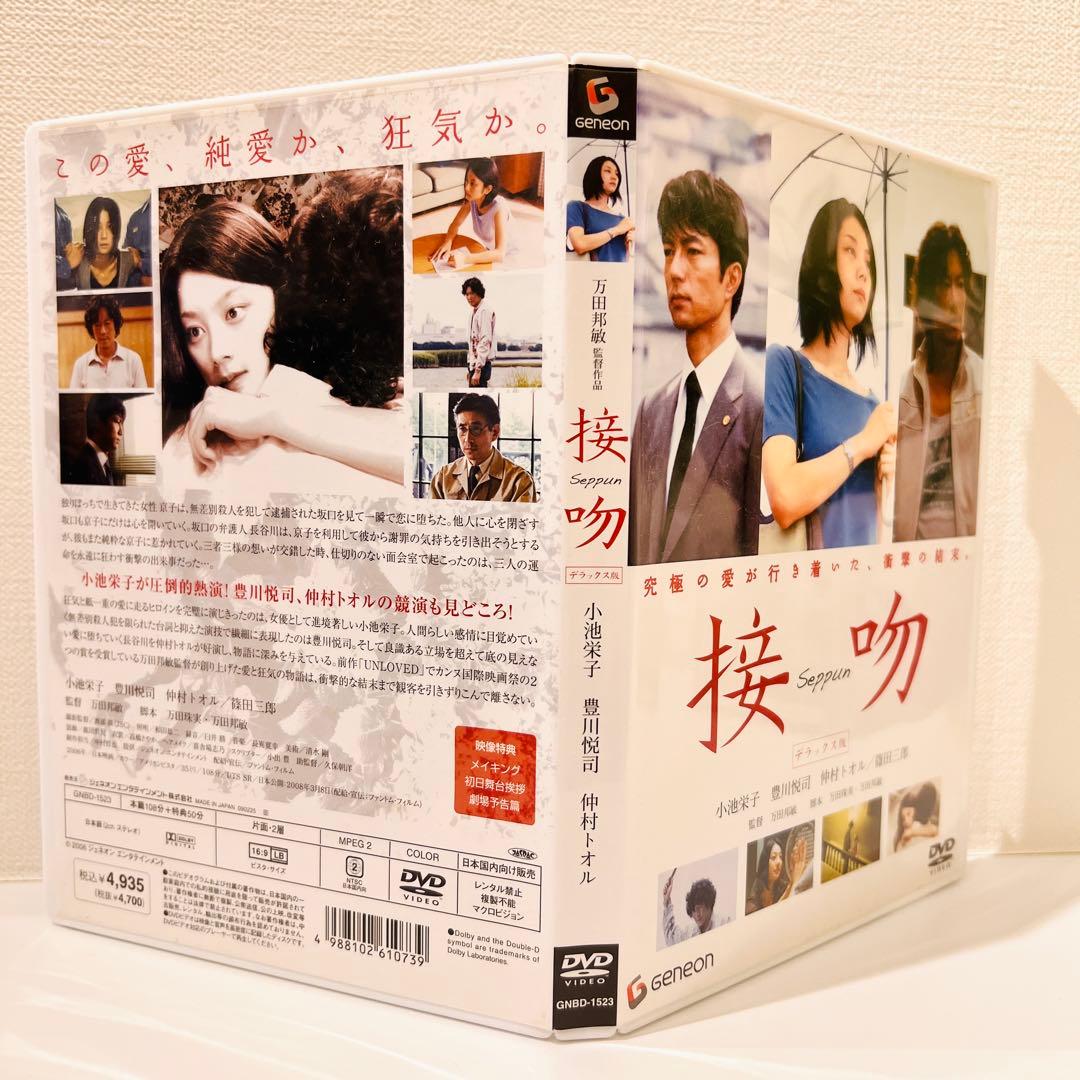 【セル品】接吻 デラックス版('06ジェネオン エンタテインメント) DVD