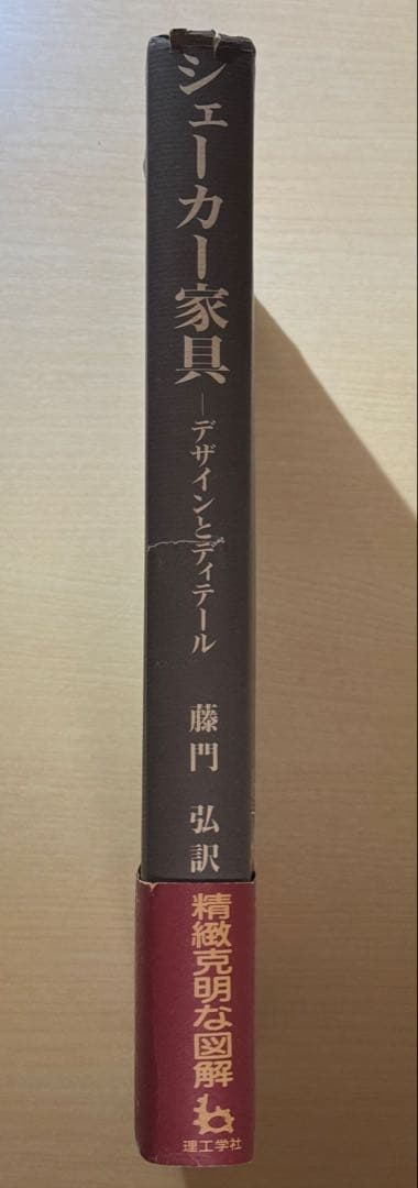 シェーカー家具 デザインとディテール