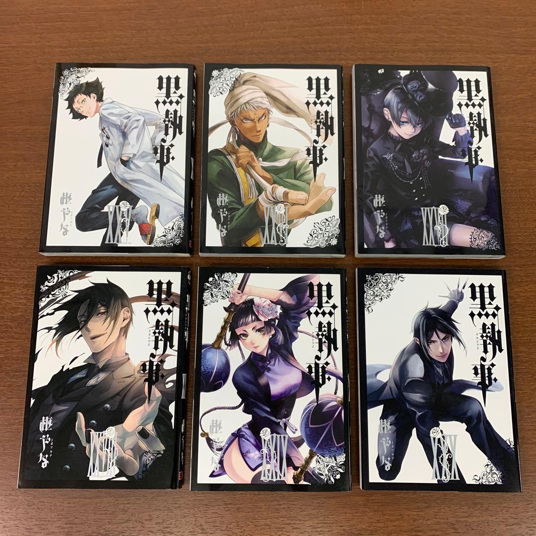 ❶　黒執事 1～34巻＋1冊　枢やな スクウェアエニックス Gファンタジー