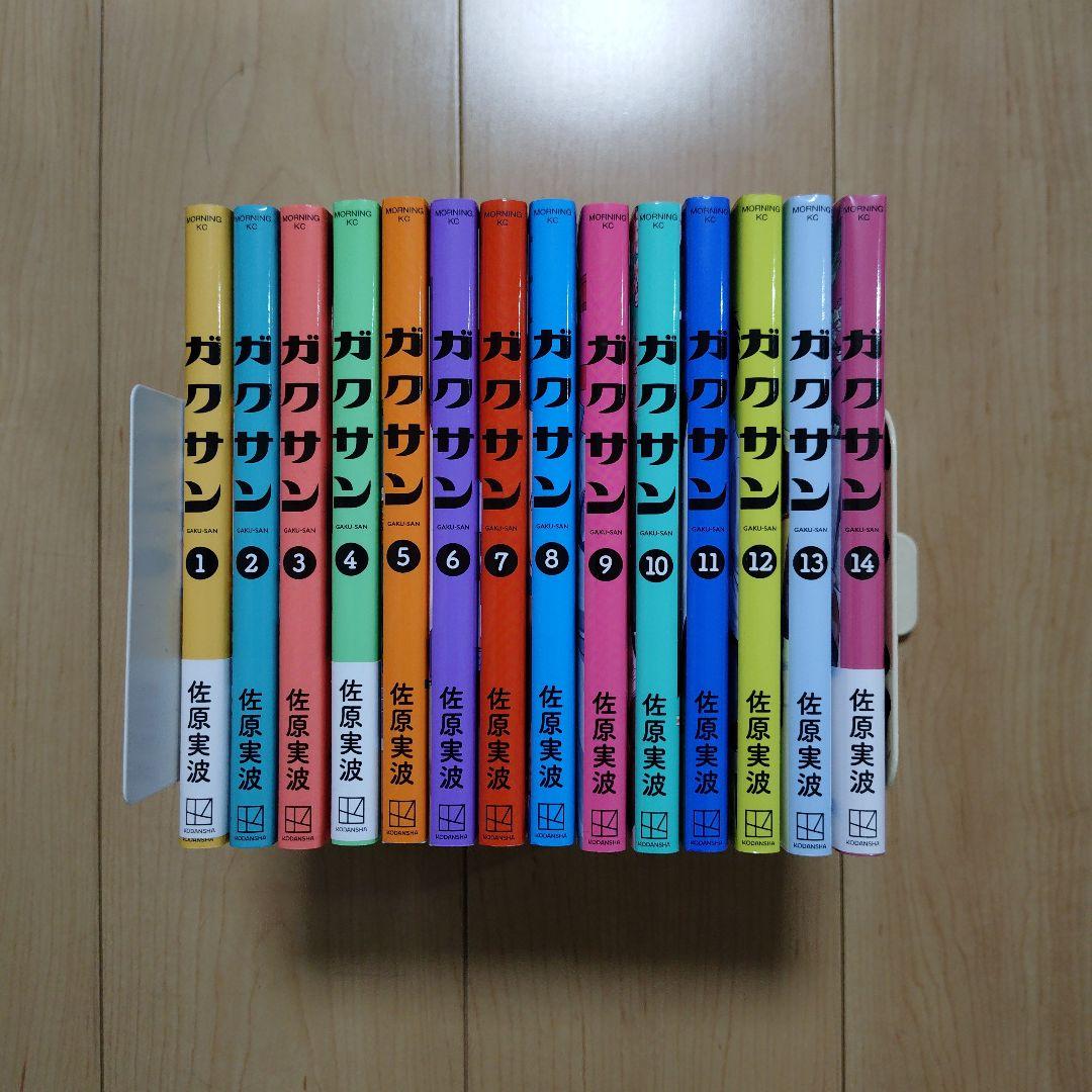 ガクサン 1〜14巻