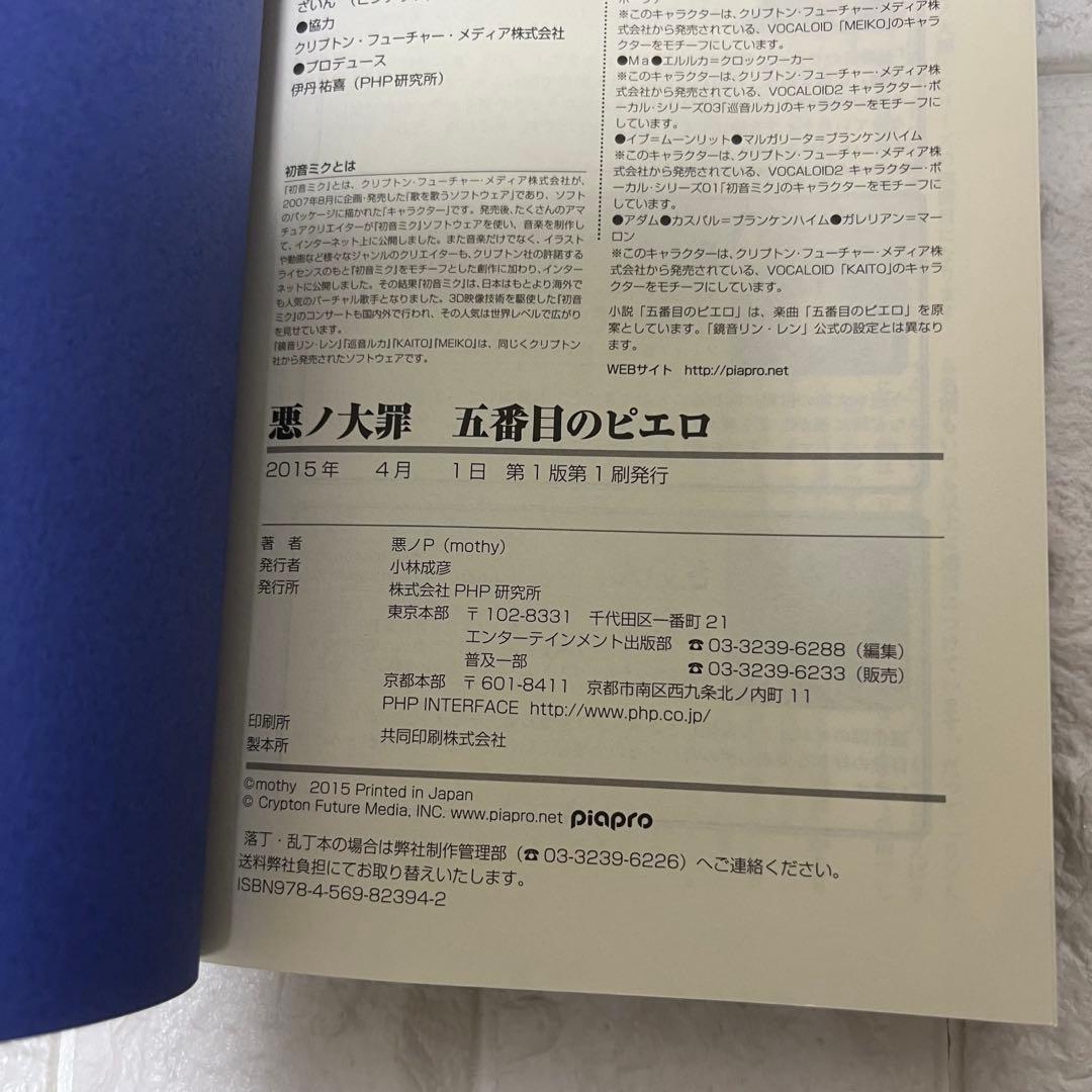 悪ノPシリーズ 8冊セット 全初版 悪ノ娘 悪ノ大罪