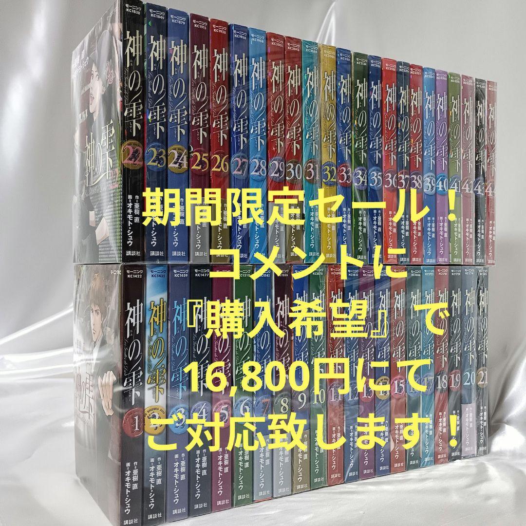 【良品！　神の雫　シーズン2放映中！山下智久　全48巻】