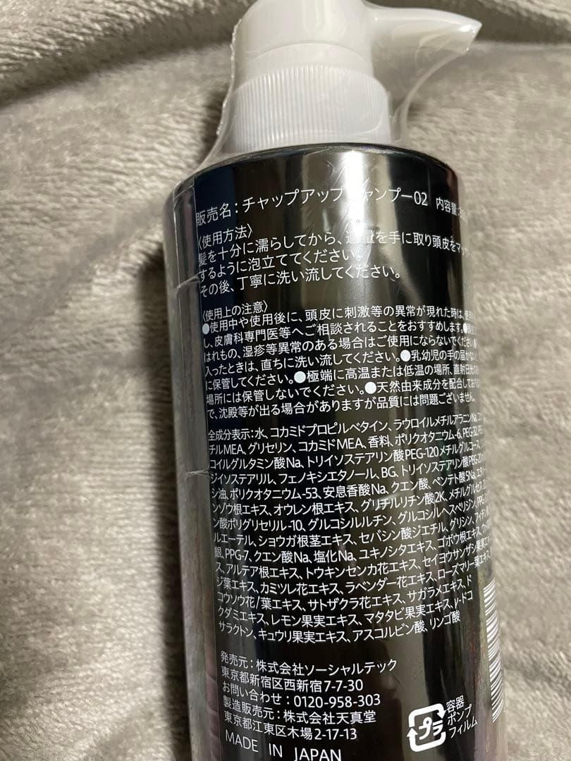 チャップアップシャンプー&育毛トニック