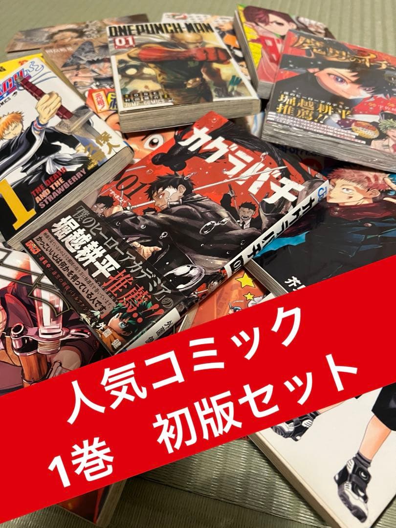 漫画コミック　すべて初版1巻　22冊セット　ジャンプ　集英社