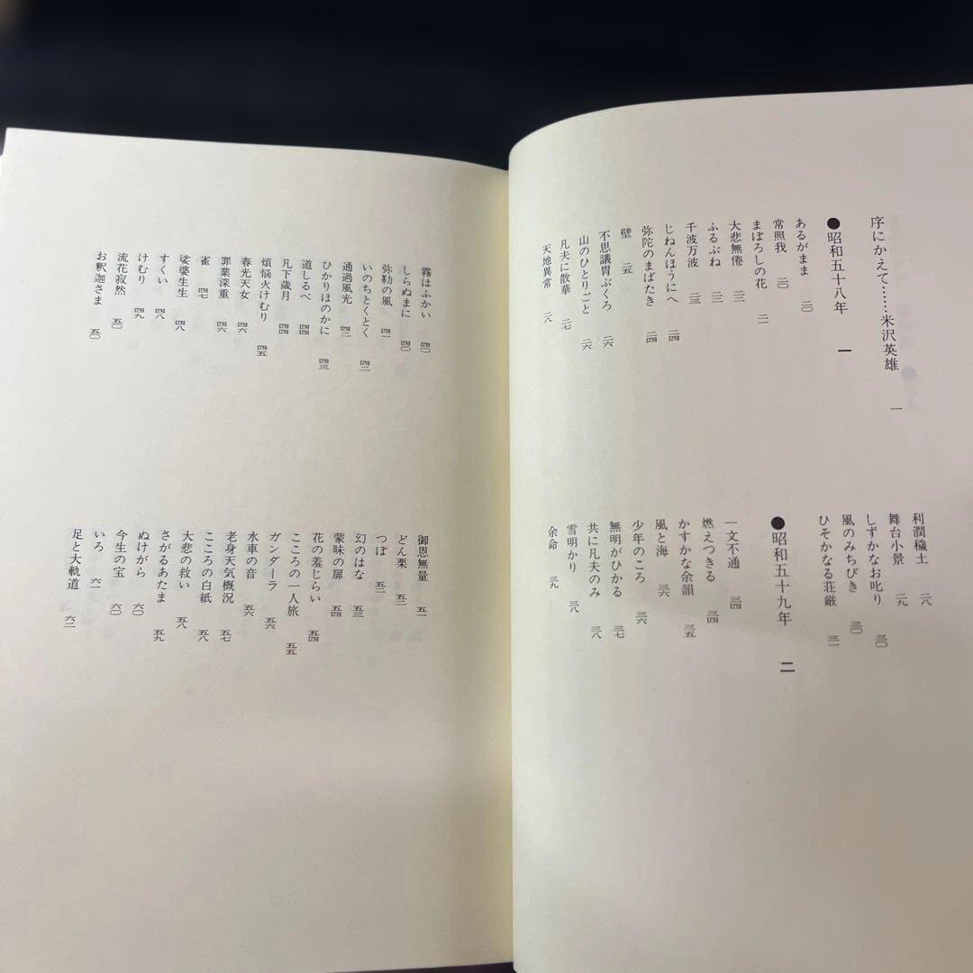 常照我　念仏のうた　榎本栄一