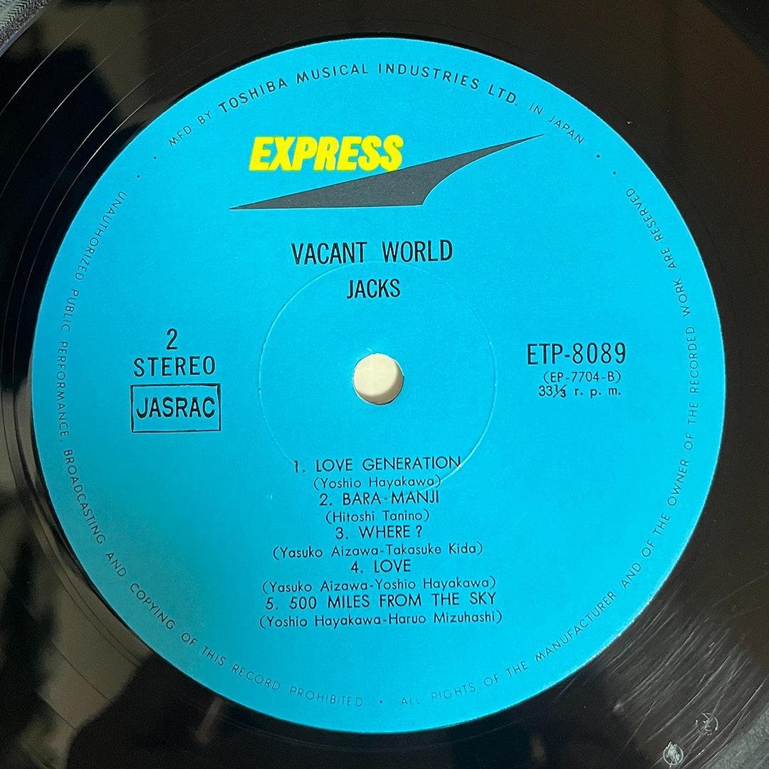 ジャックス／ジャックスの世界 レコード ETP-8089