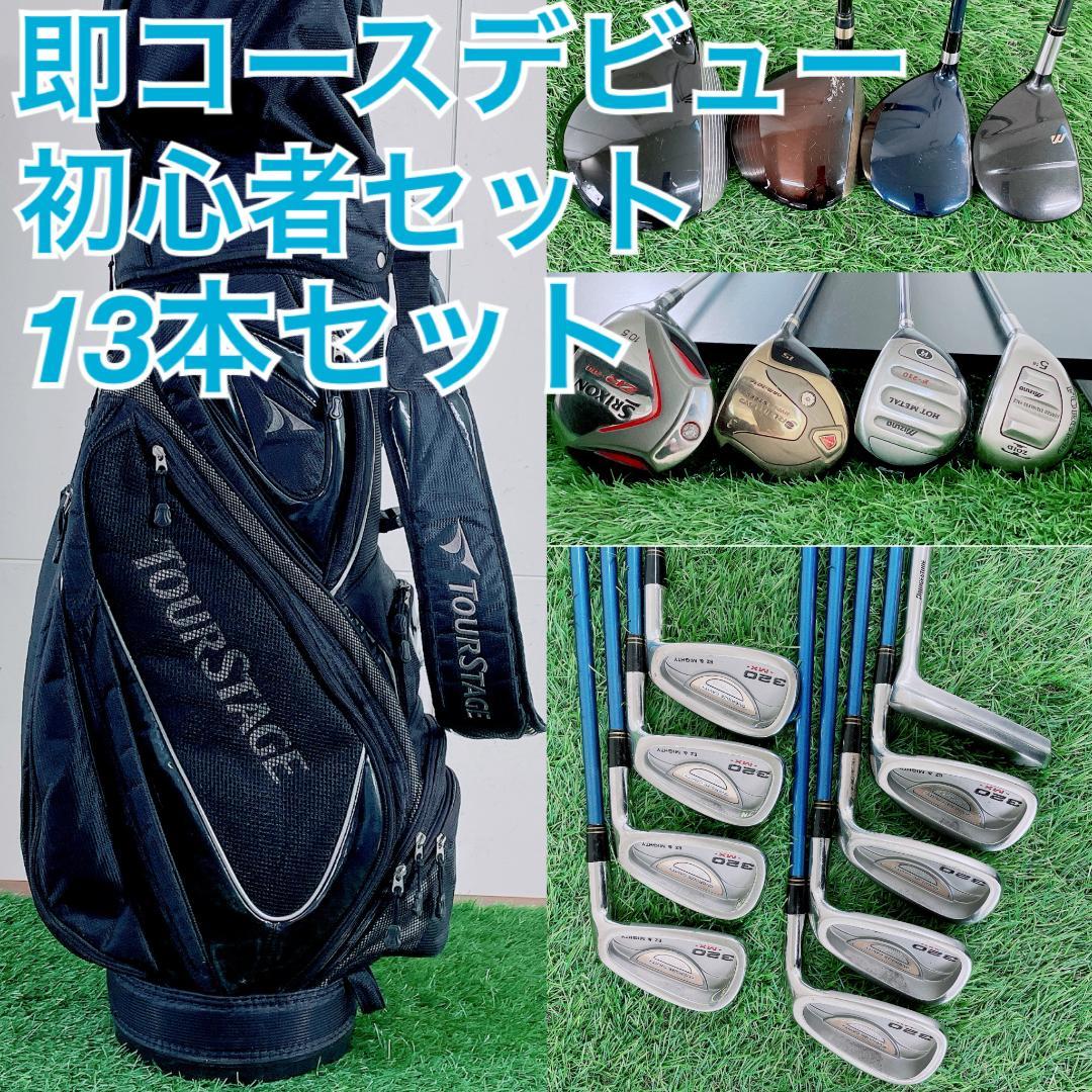 ゴルフクラブ フルセット ミズノ入り 初心者 即コースデビュー D2651