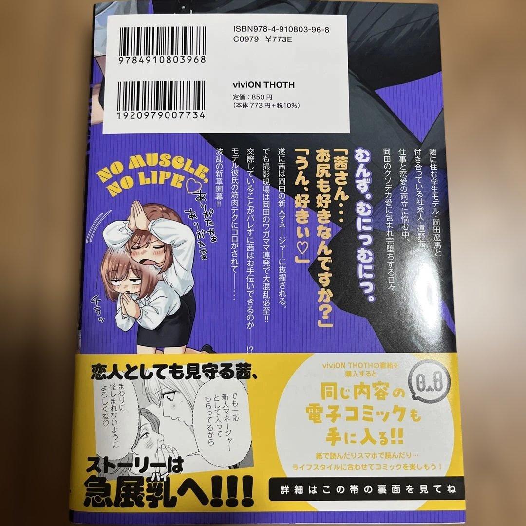 俺のおっぱい好きなんでしょ? 2