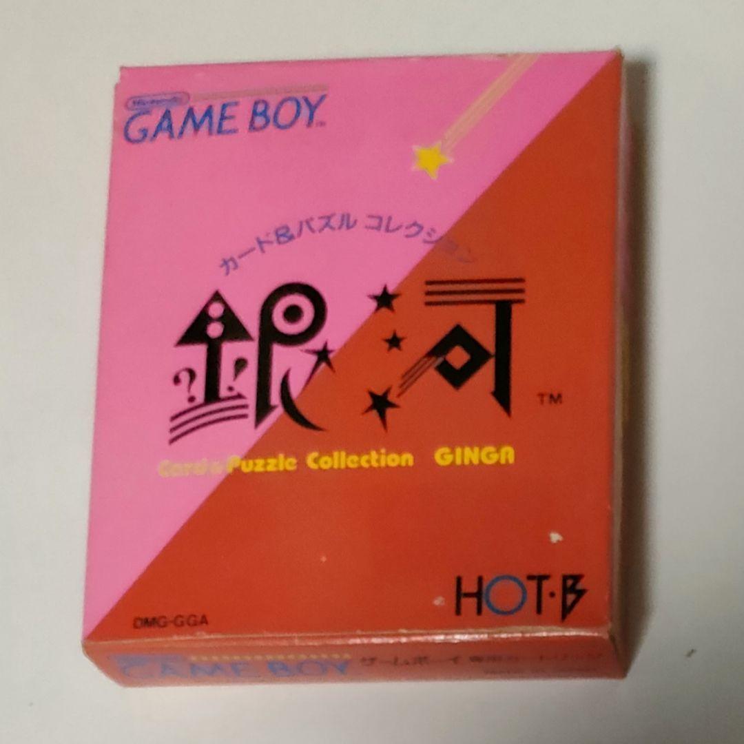 ゲームボーイ ソフト 銀河